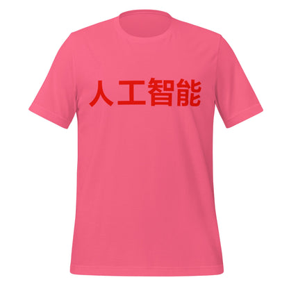 Product mockup photo of the 人工智能 Artificial Intelligence Chinese Characters T Shirt (unisex) Charity Pink / M.