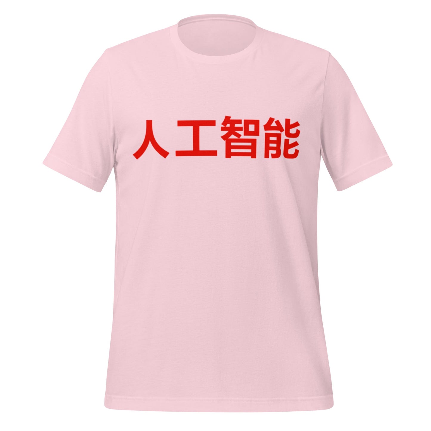 Product mockup photo of the 人工智能 Artificial Intelligence Chinese Characters T Shirt (unisex) Soft Pink / M.