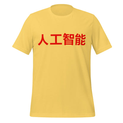 Product mockup photo of the 人工智能 Artificial Intelligence Chinese Characters T Shirt (unisex) Yellow / M.